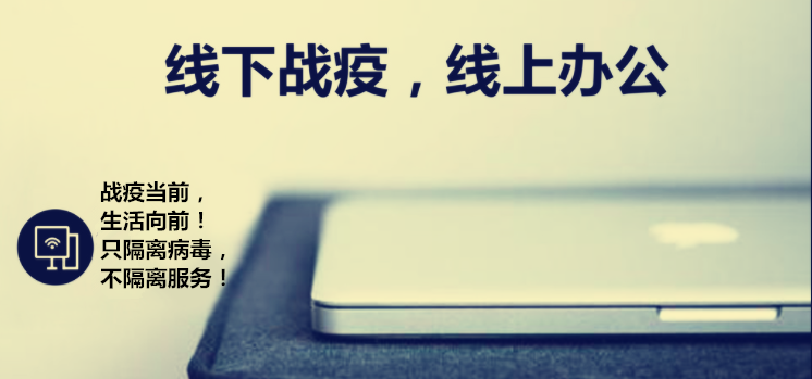 廈門百維康召開線上會議，為全民“菜籃子”而戰(zhàn)！
