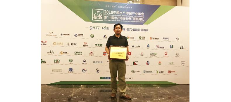 歡度水產(chǎn)行業(yè)盛會，喜獲“中國水產(chǎn)動保產(chǎn)業(yè)最具成長性企業(yè)”殊榮