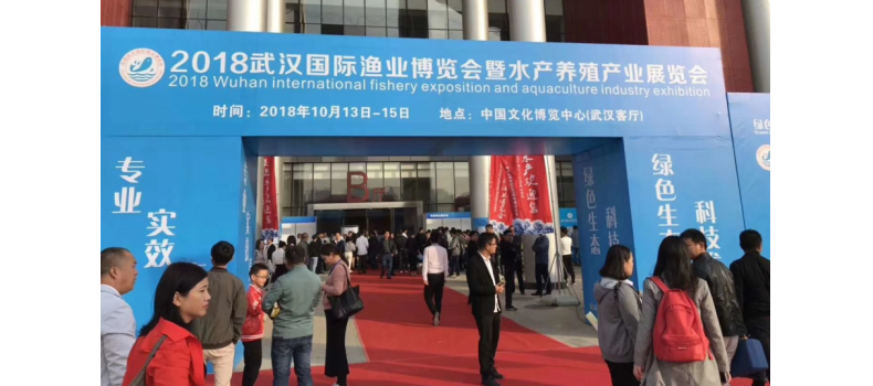 共聚2018武漢水產(chǎn)盛會(huì) 廈門百維康大放光彩！